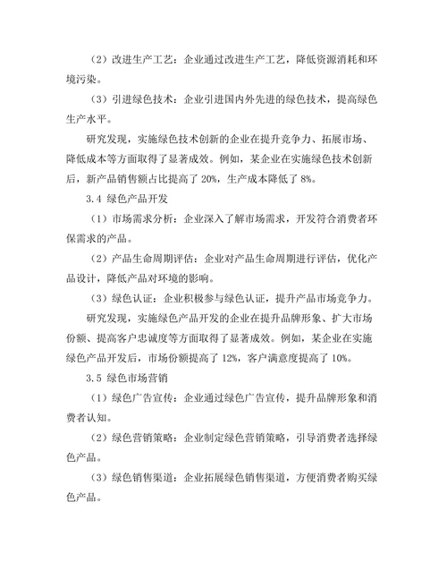绿色管理在可持续发展中的应用探讨