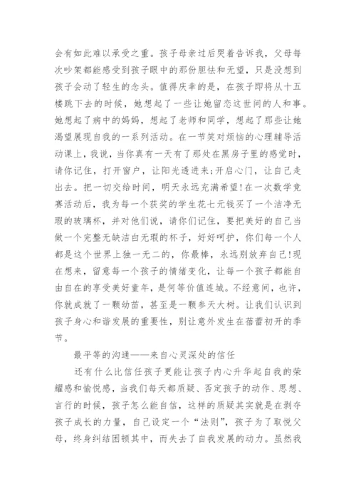 《最美的教育最简单》读书心得.docx