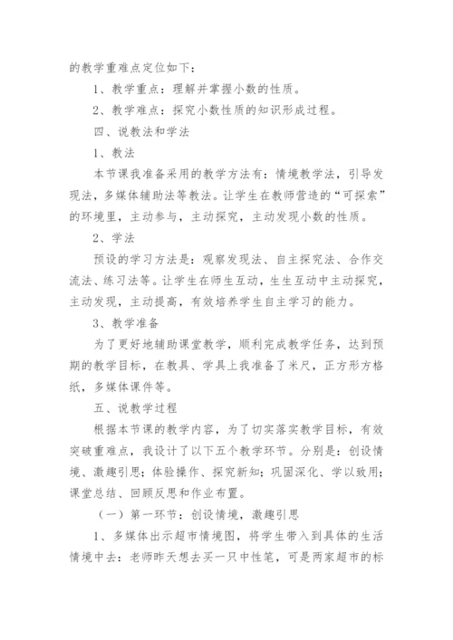 人教版四年级下册数学说课稿.docx