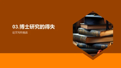 博士生管理学探索