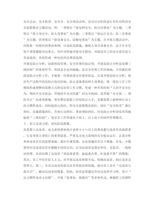 2022《安全管理论文》之浅谈供电企业安全管理.docx