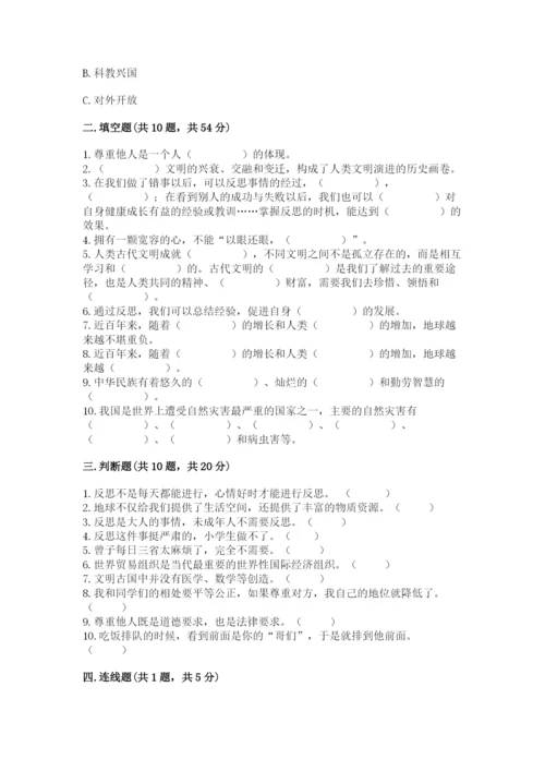 部编版六年级下册道德与法治期末测试卷附参考答案（研优卷）.docx