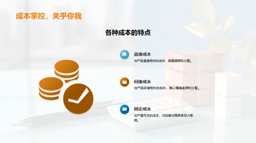 掌握成本控制