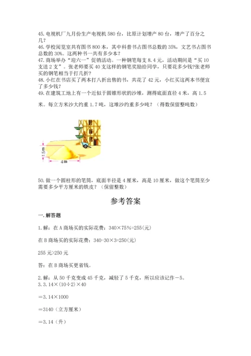 六年级小升初数学应用题50道附参考答案【培优】.docx