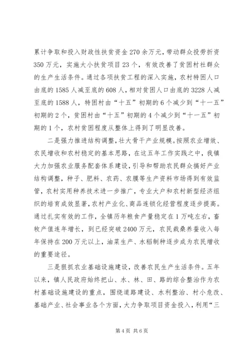 乡镇政府工作报告(全文)与乡镇政府换届工作报告.docx