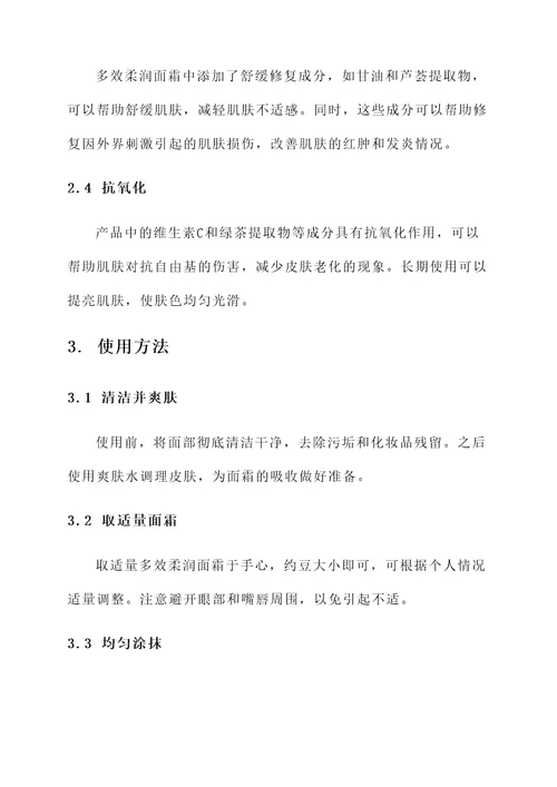 多效柔润面霜的功效和作用及禁忌