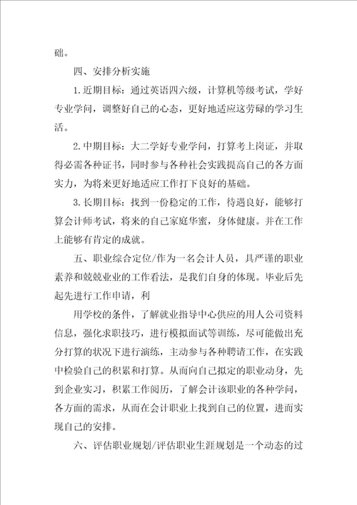 会计职业生涯规划书15篇