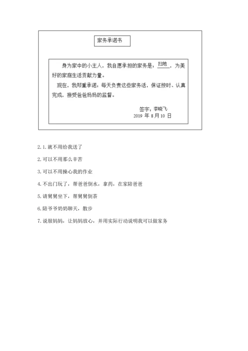部编版小学四年级上册道德与法治期中测试卷附答案（b卷）.docx