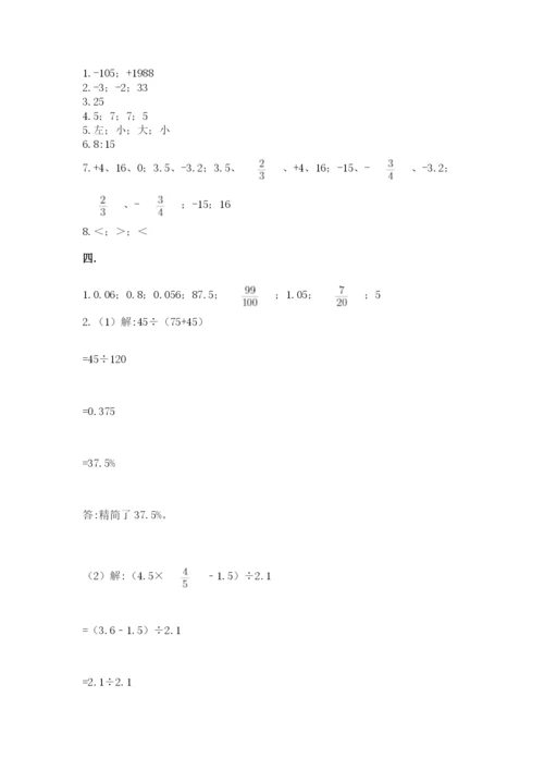 实用小学数学青岛版六年级下册期末测试卷及参考答案（预热题）.docx