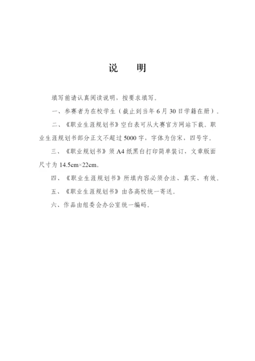 17页4300字物流管理专业职业生涯规划.docx