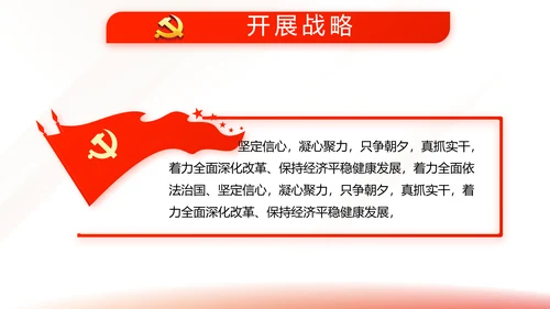 红色简约大气党建党课党支部工作总结动态PPT