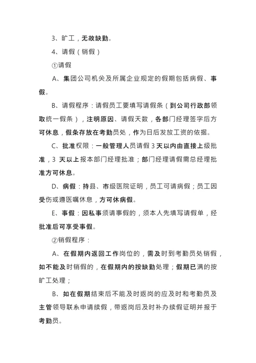 公司规章制度范本 (2)