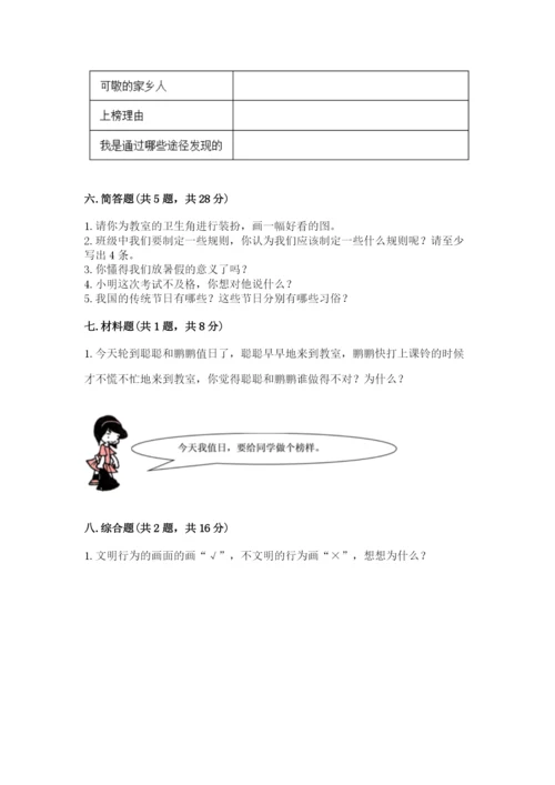 部编版二年级上册道德与法治期末测试卷及参考答案【突破训练】.docx
