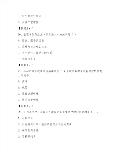 2023年全国一级注册建筑师内部题库【夺冠】