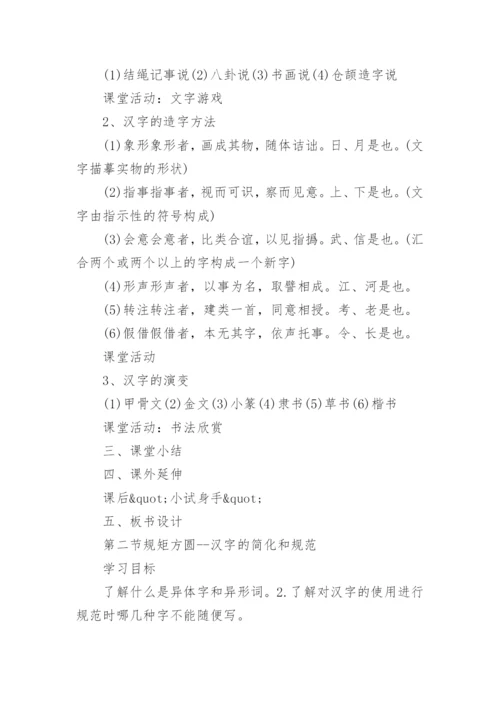 汉字的起源教案.docx