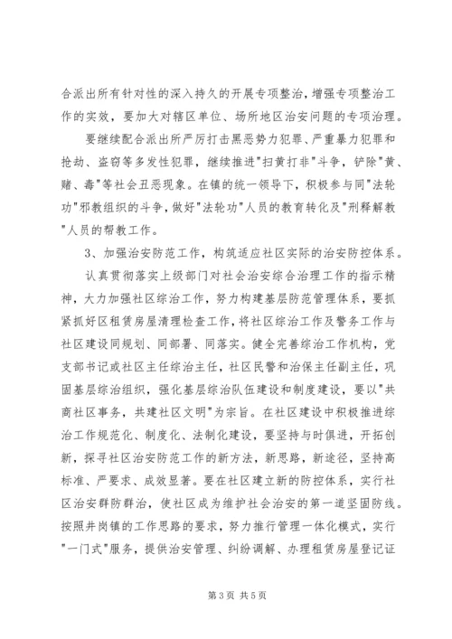 派出所综合治理工作计划 (2).docx