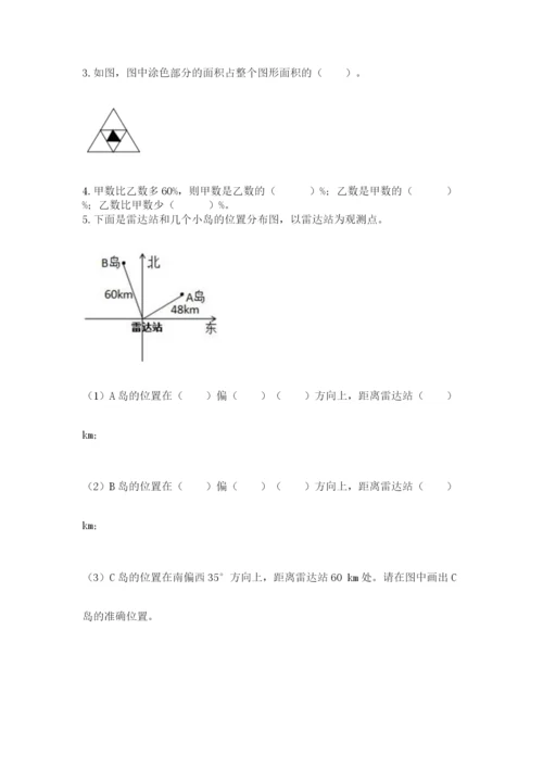 小学六年级上册数学期末测试卷含答案【达标题】.docx