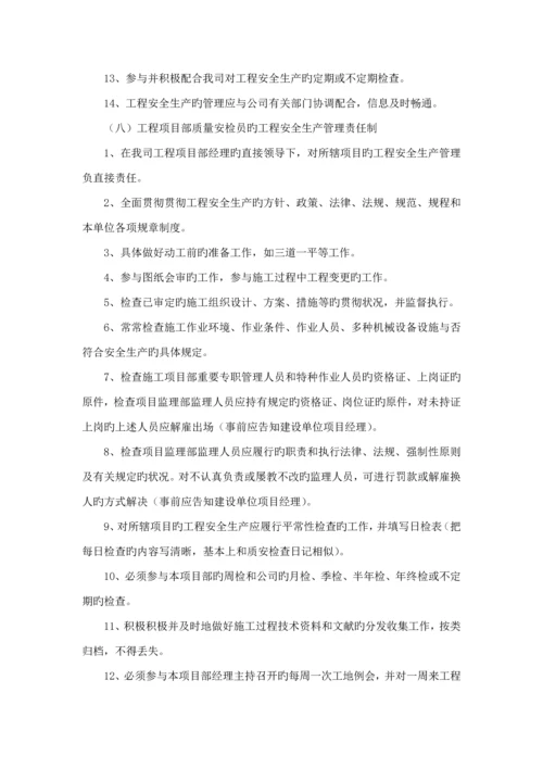 房地产开发有限责任公司安全生产管理新版制度.docx