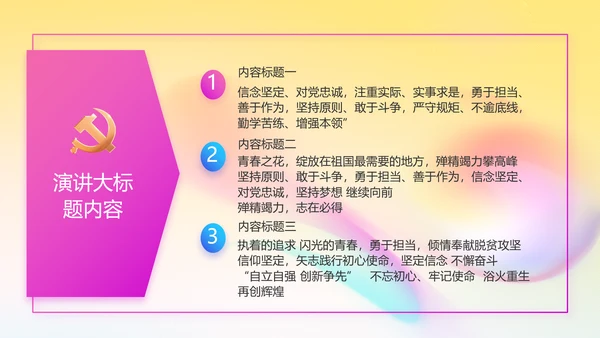 炫彩青春五四青年节共青团动态PPT