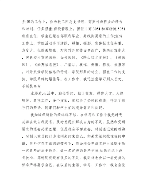 发展对象转预备党员表态发言简短6篇