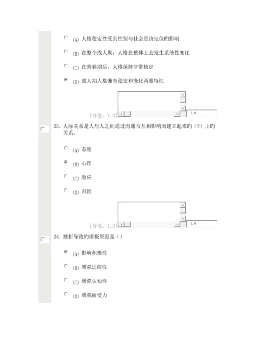 2023年常州专业技术人员继续教育心理健康与心理调适考试.docx