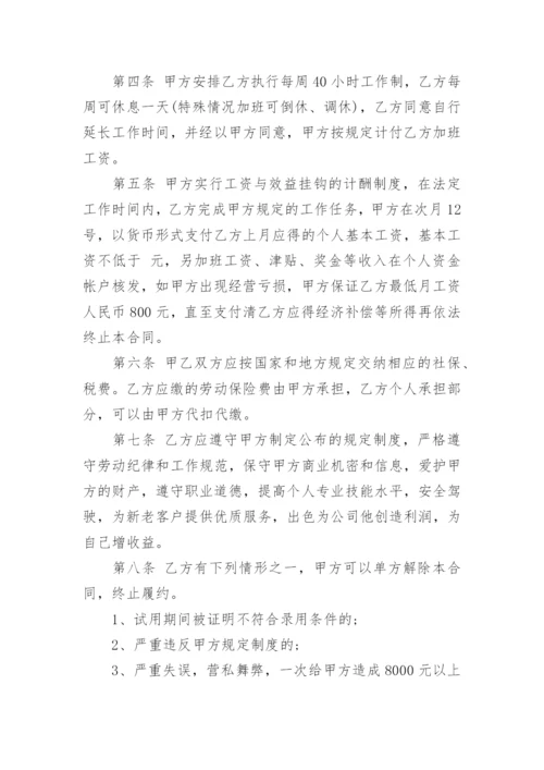 物流公司劳动合同书.docx