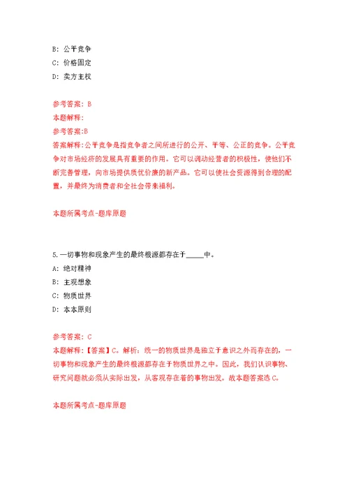 江苏镇江市润州区卫生健康系统事业单位公开招聘18人（第二批）模拟卷（第9次练习）