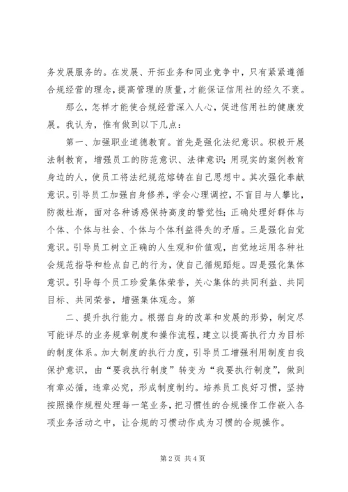 学习案防教育的心得体会1 (3).docx