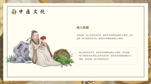 棕色褐色复古插画传统中医通用PPT模板