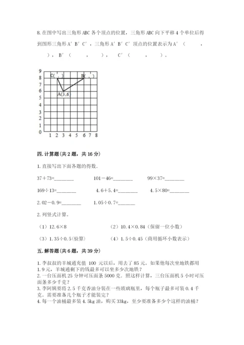人教版数学五年级上册期中考试试卷【轻巧夺冠】.docx