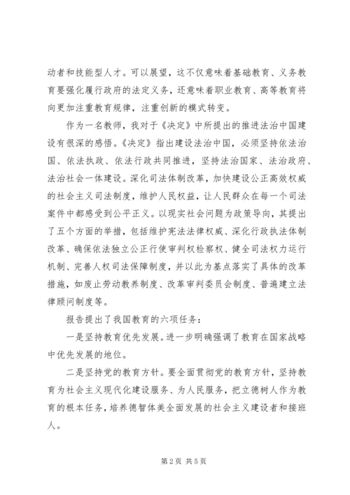 学习十八大三中全会精神个人体会 (2).docx