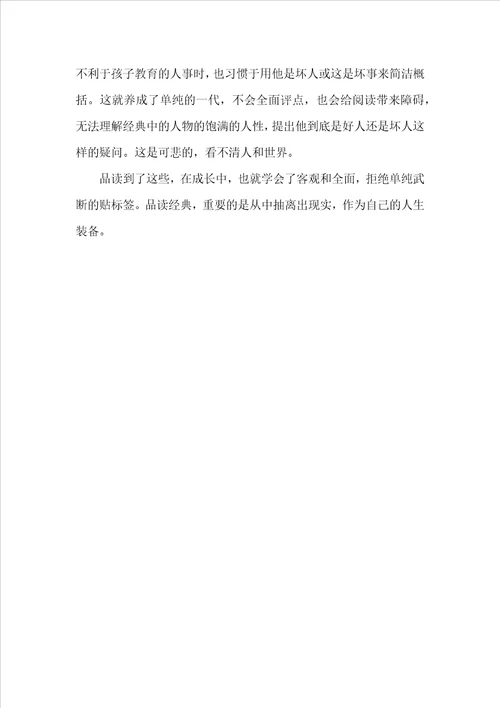 2022雷雨阅读心得体会5篇