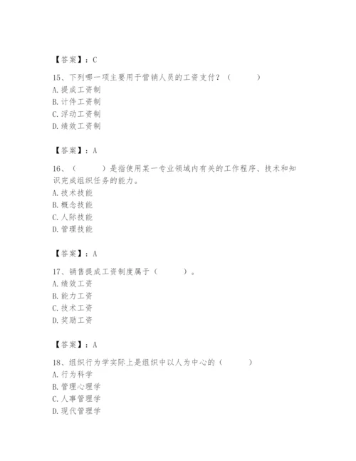 国家电网招聘之人力资源类题库附参考答案【考试直接用】.docx