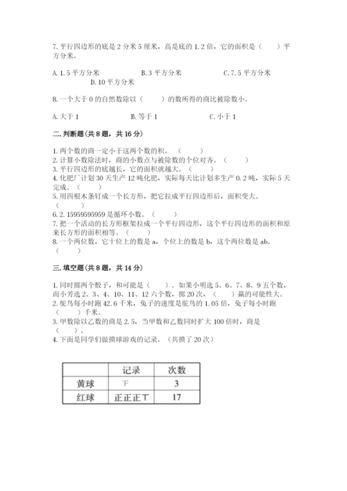 人教版五年级上册数学期末测试卷带答案（综合题）.docx