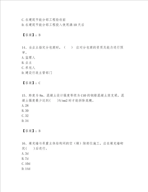 一级建造师之一建建筑工程实务题库附完整答案【名校卷】