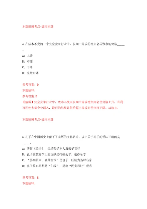 长春凯达发展有限公司公开招聘50名工作人员含实习生模拟考试练习卷及答案第7卷