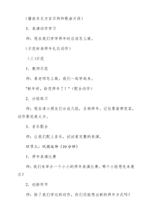 【新教材】人音版一年级上册第六单元聆听 小拜年 教学设计