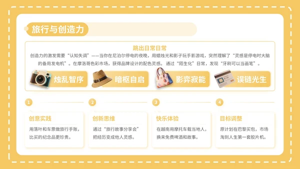 黄色3D风8月旅游攻略PPT模板