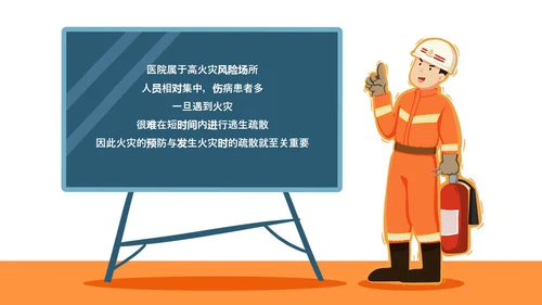 橙色插画风医院消防安全培训课件主题PPT模版全国消防日