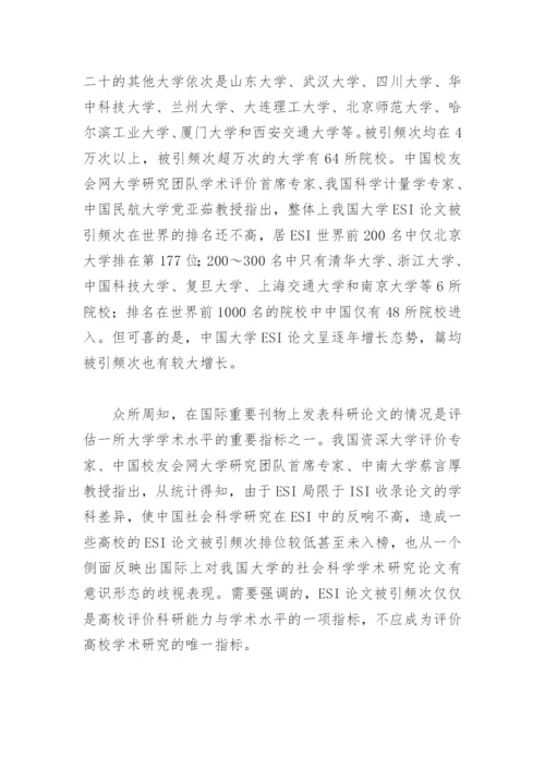 中国大学ESI论文排行榜揭晓，北大高居榜首.docx