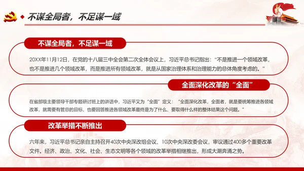 制度优势成为治理体系和治理能力优势PPT全面深化改革