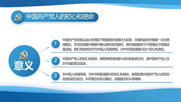 蓝色大气党建党支部年终工作总结PPT