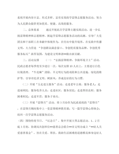 精编之市民政局学雷锋志愿服务活动方案学雷锋志愿活动.docx