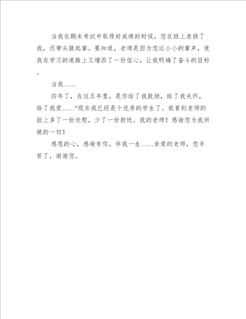 2023年感恩老师初中作文600字,菁选2篇