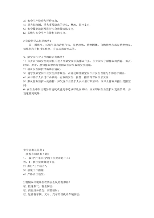 2023年安全竞赛题.docx