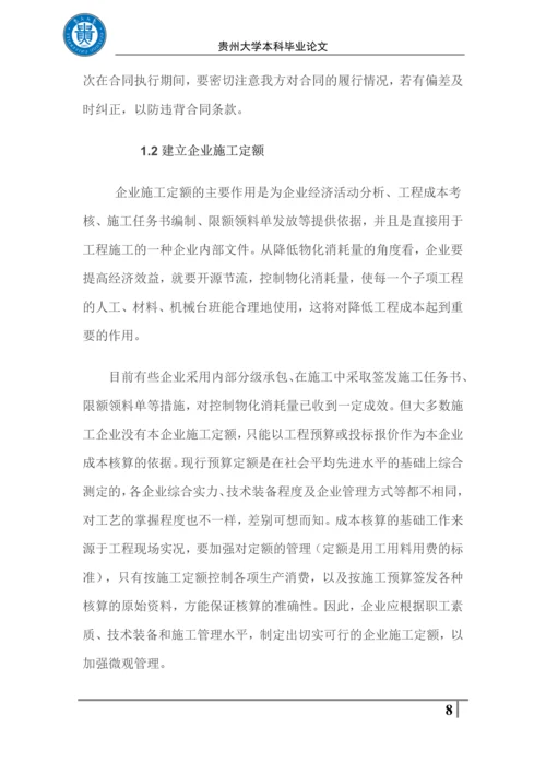 毕业设计(论文)-工程造价与成本控制.docx