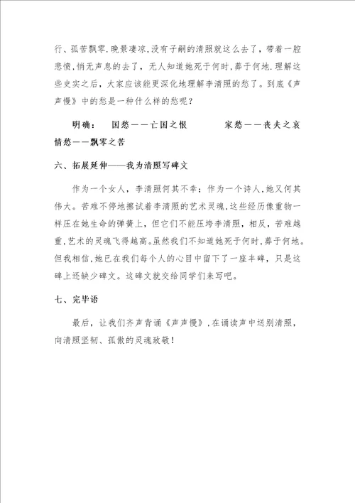 李清照声声慢教学设计