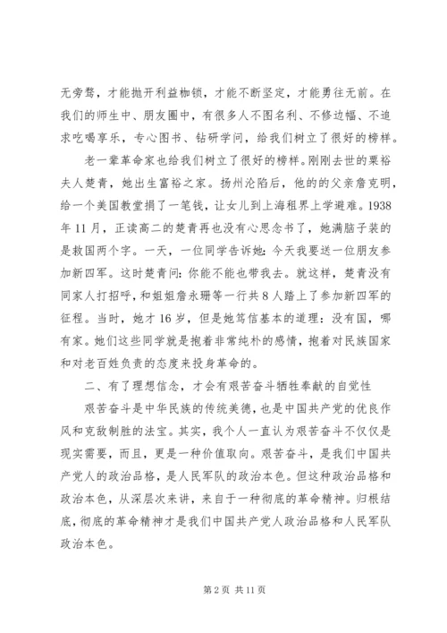 坚定理想信念明确政治方向演讲稿.docx
