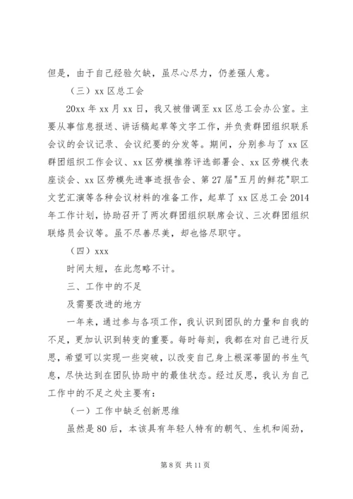 公务员转正申请范文.docx