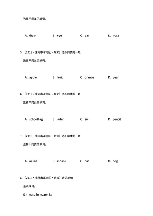 沈阳浑南区三年级上期末英语试卷word模板